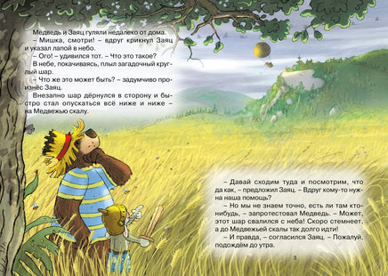 Аварийная посадка. Валько Printed books Махаон