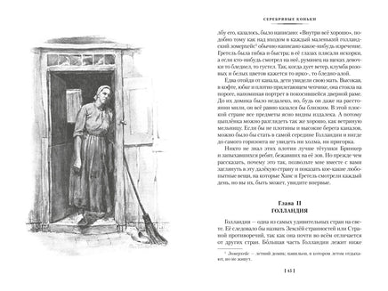 Серебряные коньки. Джек и Джилл. Большие книги Printed books Азбука