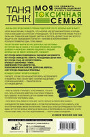 Моя токсичная семья: как пережить нелюбовь родителей и стать счастливым Printed books АСТ