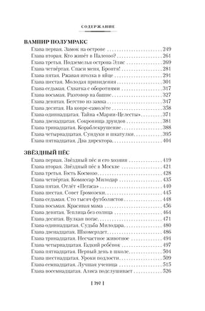 Секрет чёрного камня. Вампир Полумракс. Приключения Алисы Printed books Азбука