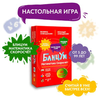 БлицУм. Математика. Скоросчет. Ахмадулин Ш. Т. Printed books Капитал