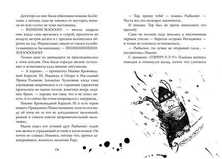 Как приручить дракона. Кн.4. Как перехитрить дракона Printed books Махаон