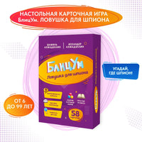 БлицУм. Ловушка для шпионов. Ахмадулин Ш. Т. Printed books Капитал