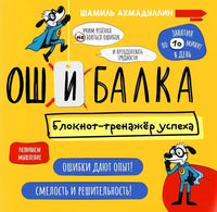 Ошибалка/ Ахмадуллин Ш.Т. Printed books Капитал
