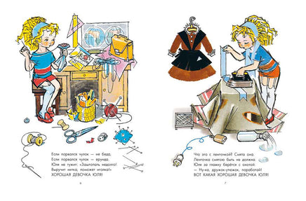 Юля-чистюля. Пляцковский М. Printed books РЕЧЬ