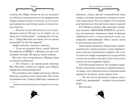 Агата Мистери. Кн. 1. Загадка фараона. Стив Стивенсон Printed books Махаон
