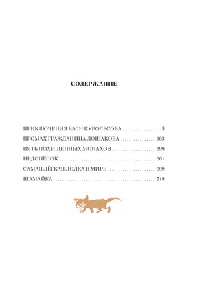 Приключения Васи Куролесова. Недопёсок. Большие книги Printed books Азбука