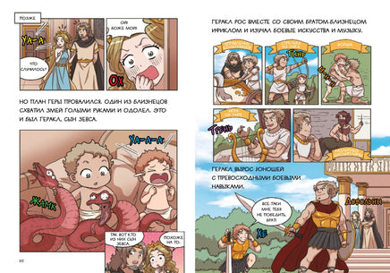 12 подвигов Геракла. Мифы Древней Греции в комиксах Printed books Махаон