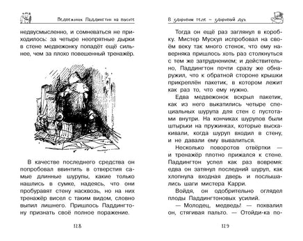 Медвежонок Паддингтон. Всегда на высоте. Майкл Бонд Printed books Махаон