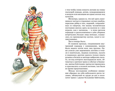 Гуттаперчевый мальчик. Дмитрий Григорович Printed books Махаон
