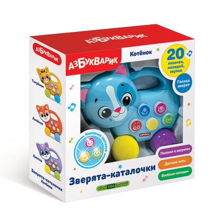 Котенок. Зверята-каталочки Printed books Азбукварик