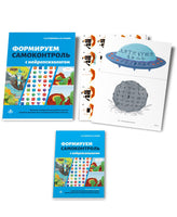 Формируем самоконтроль с нейропсихологом. Комплект материалов для работы с детьми старшего дошкольно Printed books Генезис