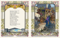 Пушкин А.С. Сказки. Художник Назарук Вячеслав Printed books РЕЧЬ