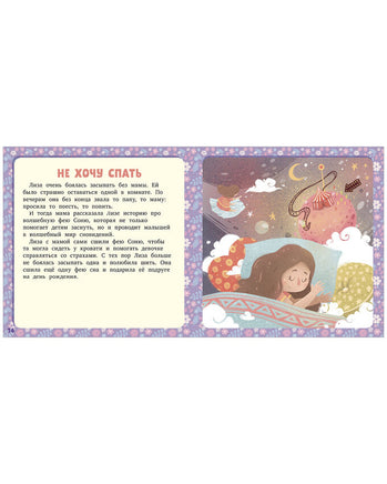 17 историй и сказок. Не хочу и не буду! Первое чтение Printed books Клевер