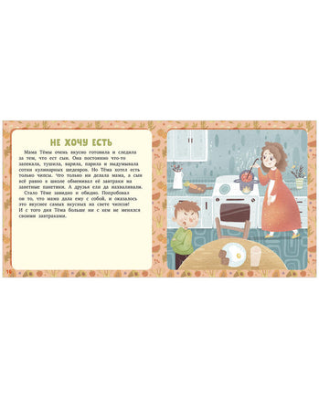 17 историй и сказок. Не хочу и не буду! Первое чтение Printed books Клевер