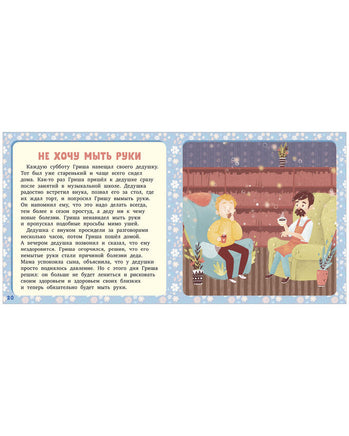 17 историй и сказок. Не хочу и не буду! Первое чтение Printed books Клевер