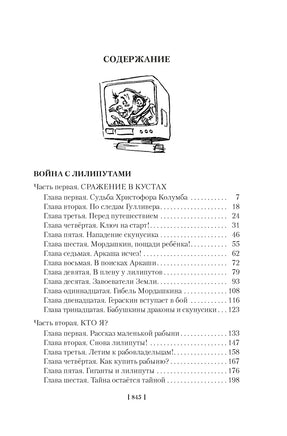 Война с лилипутами. Алиса и крестоносцы. Приключения Алисы Printed books Азбука