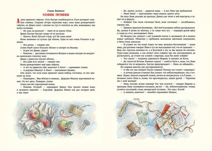 Динка. Осеева В. А. Printed books РЕЧЬ