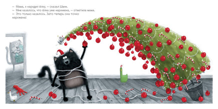 С Новым Годом, Шмяк! Скоттон Р. Printed books Клевер