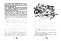 Сорок изыскателей. Голицын С.М. Printed books РЕЧЬ