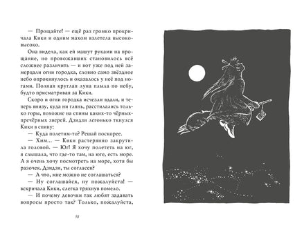 Ведьмина служба доставки. Кн.1. Кадоно Э. Printed books Азбука