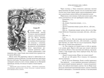 Приключения Тома Сойера и Гекльберри Финна Printed books Азбука