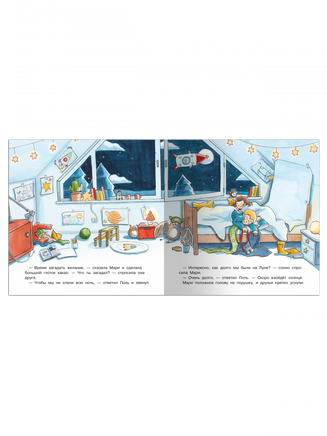Первая книга знаний. Поль и Мари путешествуют к звёздам Printed books Омега