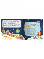 Первая книга знаний. Поль и Мари путешествуют к звёздам Printed books Омега