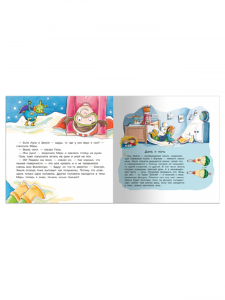 Первая книга знаний. Поль и Мари путешествуют к звёздам Printed books Омега