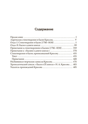 Полное собрание басен. И. Крылов Printed books СЗКЭО