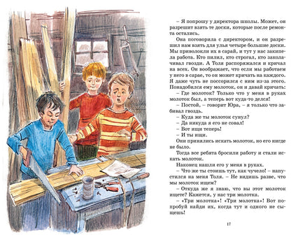 Дневник Коли Синицына. Николай Носов Printed books Махаон