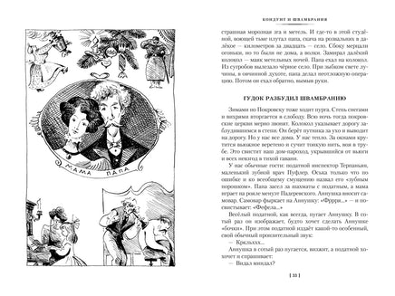 Кондуит и Швамбрания. Дорогие мои мальчишки Printed books Азбука