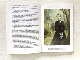 Село Степанчиково и его обитатели. Достоевский Ф.М. Малая книга ИД Мещерякова
