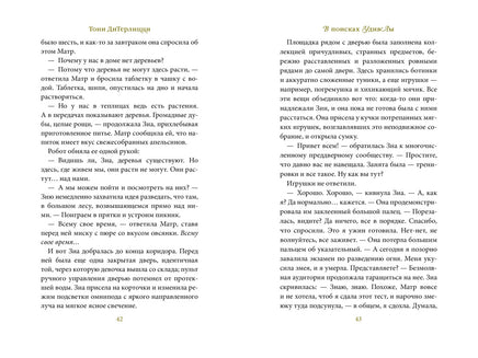 В поисках УдивЛы. ДиТерлицци Т. Printed books Азбука