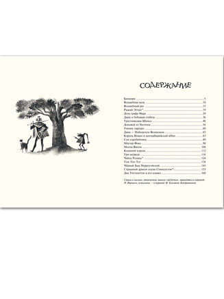 Английские народные сказки и легенды. Рисунки Ники Гольц Printed books РЕЧЬ
