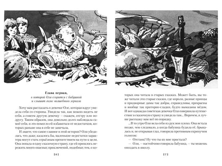 Королевство кривых зеркал. Большие книги Printed books Азбука