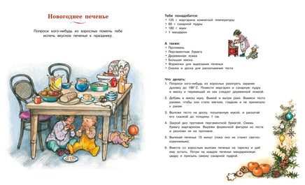 Моя первая новогодняя книжка. Ш. Хьюз Printed books Махаон