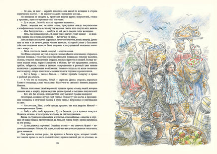 Динка. Осеева В. А. Printed books РЕЧЬ