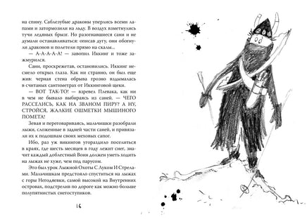 Как приручить дракона. Кн.4. Как перехитрить дракона Printed books Махаон