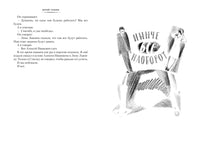 Нынче всё наоборот. Ю. Томин Printed books Азбука