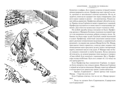 Приключения Электроникa. илл. Е. Мигунова Printed books Азбука