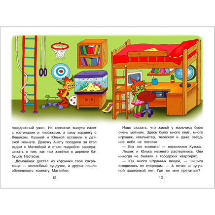 Домовенок Кузька в большом городе Printed books СТРЕКОЗА