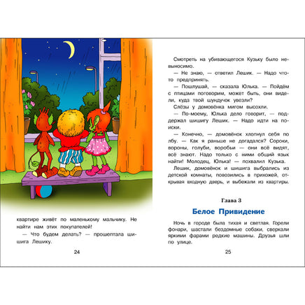 Домовенок Кузька в большом городе Printed books СТРЕКОЗА