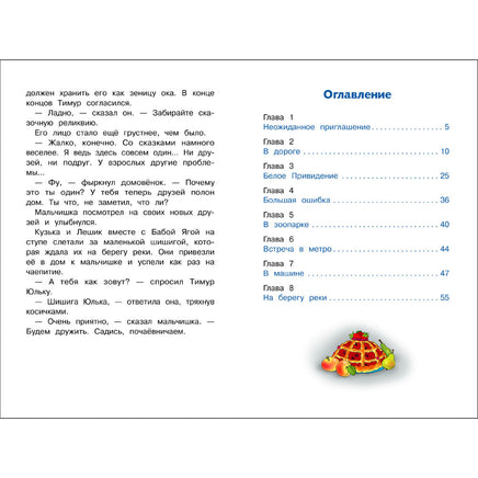 Домовенок Кузька в большом городе Printed books СТРЕКОЗА