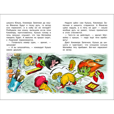 Домовенок Кузька и Бабеныш-ягеныш Printed books СТРЕКОЗА