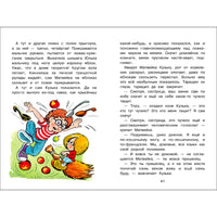 Домовенок Кузька и Бабеныш-ягеныш Printed books СТРЕКОЗА