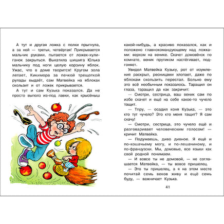 Домовенок Кузька и Бабеныш-ягеныш Printed books СТРЕКОЗА