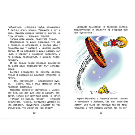 Домовенок Кузька и Бабеныш-ягеныш Printed books СТРЕКОЗА