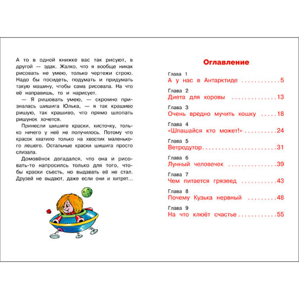 Домовенок Кузька и Бабеныш-ягеныш Printed books СТРЕКОЗА