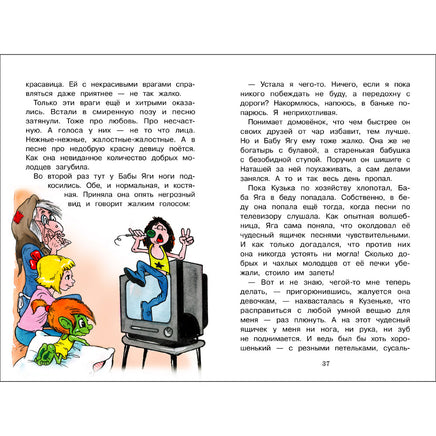 Домовенок Кузька и враг-невидимка Printed books СТРЕКОЗА